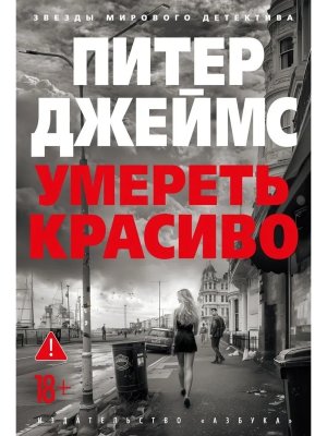 Умереть красиво ЗМД