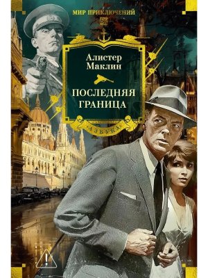 Последняя граница Бол кн
