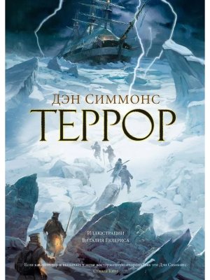 Террор с илл 