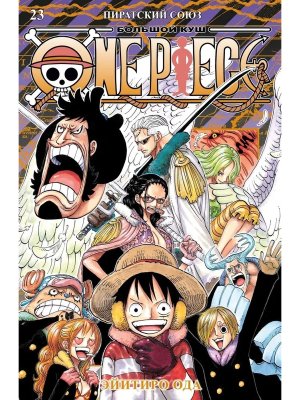 Комикс One Piece Большой куш Кн 23 Пиратский союз