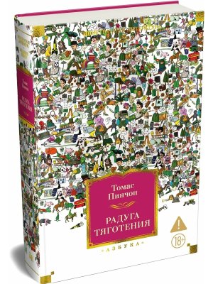 Радуга тяготения Бол кн