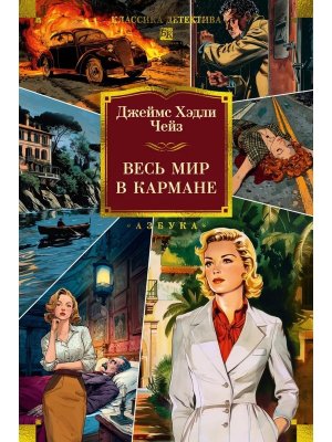 Весь мир в кармане Бол кн