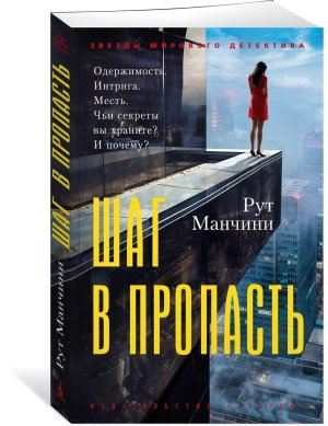 М Шаг в пропасть ЗМД
