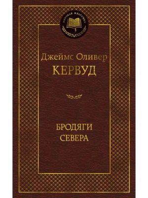 Бродяги Севера МК