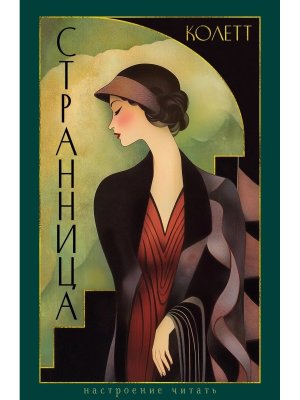Странница
