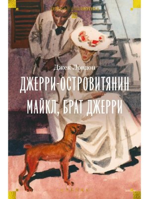 Джерри островитянин Майкл брат Джерри Бол кн