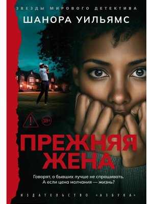 Прежняя жена ЗМД