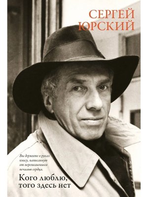 Кого люблю того здесь нет Персона