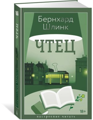 Чтец