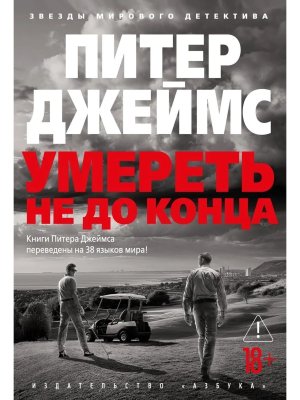 Умереть не до конца ЗМД