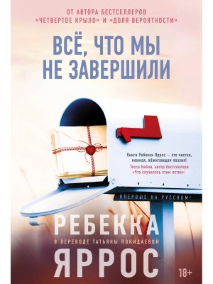 М Все что мы не завершили