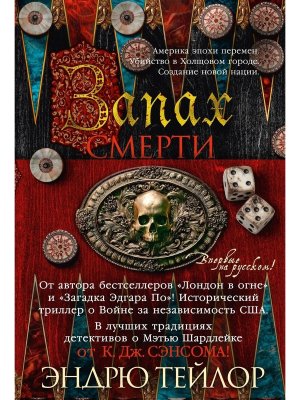Запах смерти The Big Book
