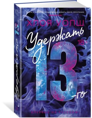 М Удержать 13 го