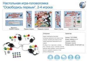 Игра Наст Освободись первым 26,5х8,5х26,5 см 2-4 игрока T475-D6860