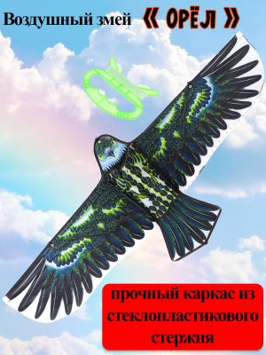 Воздушный змей Орел 108х47 см AN02477