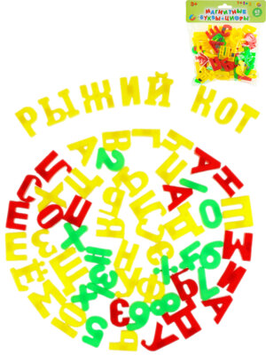 Набор букв и цифр на магнитах 63 эл 2,9см ИН-6623
