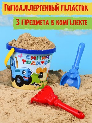 НАБОР № 63 СИНИЙ ТРАКТОР ВЕДРО №8 0.85л+лопатка 13 см +грабли 13 см И-3180