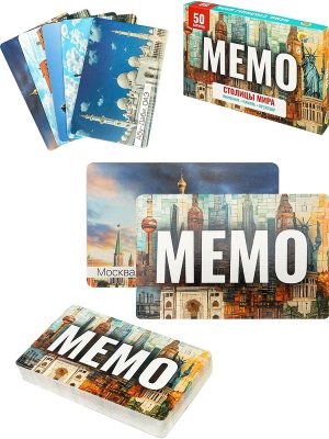 Мемо СТОЛИЦЫ МИРА 50 карт ИН-6524