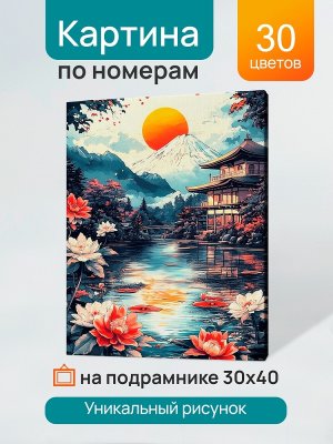 Холст с красками 30x40 см по номерам Японский дом у озера 30 цв в кор ХК 3886