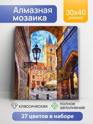 Алмаз мозаика 30х40см с подр с полн заполн 27 цв Улица старого города НД-8569
