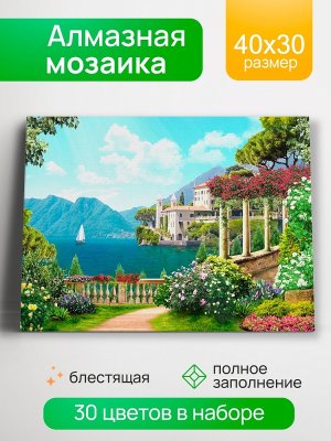 Алмаз мозаика 30х40 см с подр с полн заполн блест 30цв Солнечный день НД 0504