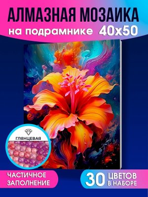 Алмаз мозаика 40х50 см с подр с частичн заполн 30цв Дивный цветок НД-0602