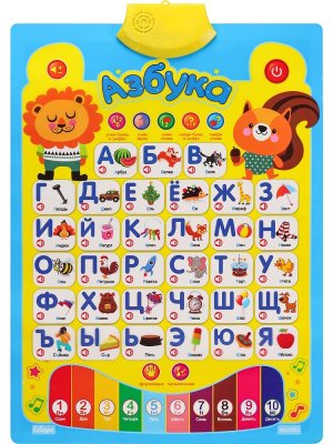 Плакат говор АЗБУКА 3*ААА не в к-те размер 55х40,7см ЗП-6226