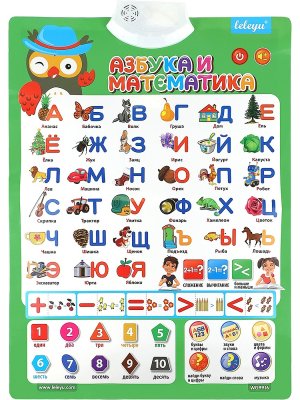 Плакат говор Азбука 41х58 2 бат АА не в к-те ЗП-9505