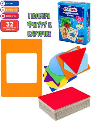 Карточки сортеры Формы цвета узоры 32 карты И-7279