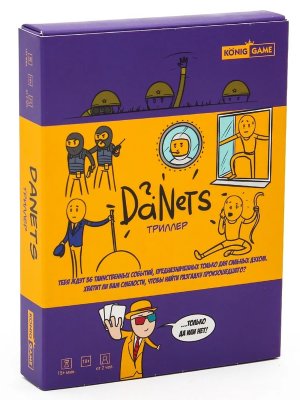 DaNetS Триллер 18+ викторина для вечеринки в дорогу  ИН-3621