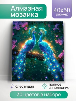Алмаз мозаика блест класс 40х50 см с подр с полн заполн 30цв Волшебные павлины НД-1412