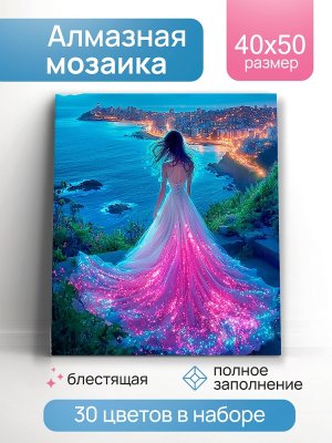 Алмаз мозаика блест класс 40х50 см с подр с полн заполн 30цв Мерцающее платье НД-1408