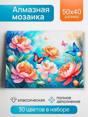 Алмаз мозаика класс 40х50 см с подр с полн заполн 30цв Цветочный рай НД-1294