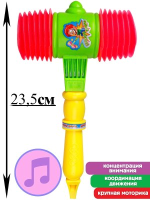 Молоточек пищалка 23,5см в сетке И-0291