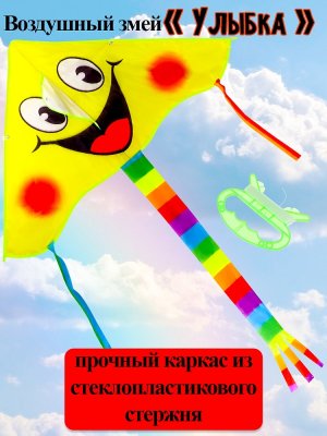 Воздушный змей 100х50 см УЛЫБКА AN02481
