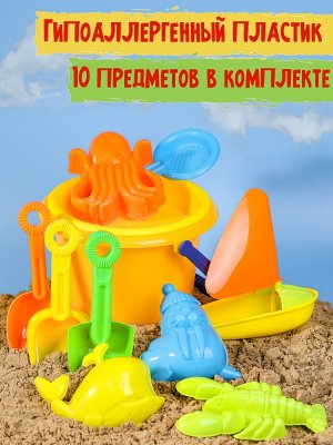Песочный набор Лето ведро 2 сито лодка3 лопатки 4 формочки в сетке ИК-0493