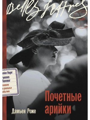 Почетные арийки