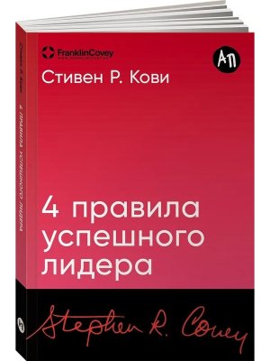 4 правила успешного лидера