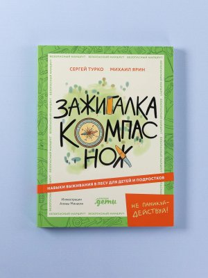Зажигалка компас нож Навыки выживания в лесу для детей и подростков