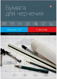 Папка для черчения  7л А4 горизонт 4-7-024