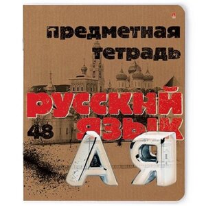 Тетрадь  48л Клетка КРАФТ" РУССКИЙ ЯЗЫК 7-48-990/10