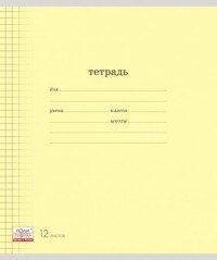 Тетрадь  12л Линия Классика с Линовкой Жёлтая 40005
