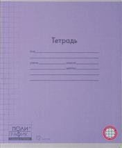 Тетрадь  12л Клетка Классика с линовкой фиолетовая 44979