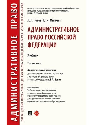 Административное право РФ Уч 