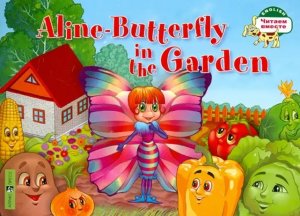 Бабочка Алина в огороде Aline Butterfly in the Garden на англ яз 1 ур