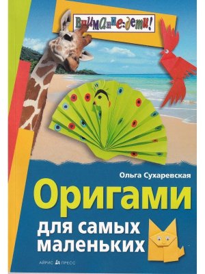 Оригами для сам мал
