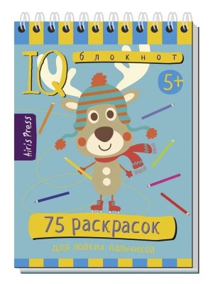 Умный блокнот 75 раскрасок 5+