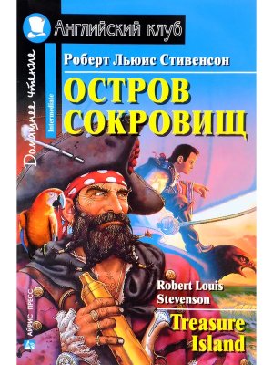 АК Остров сокровищ Дом чт