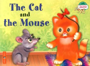 Кошка и мышка The Cat and the Mouse на англ яз 1 ур