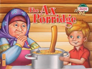 Каша из топора на англ яз 1 ур